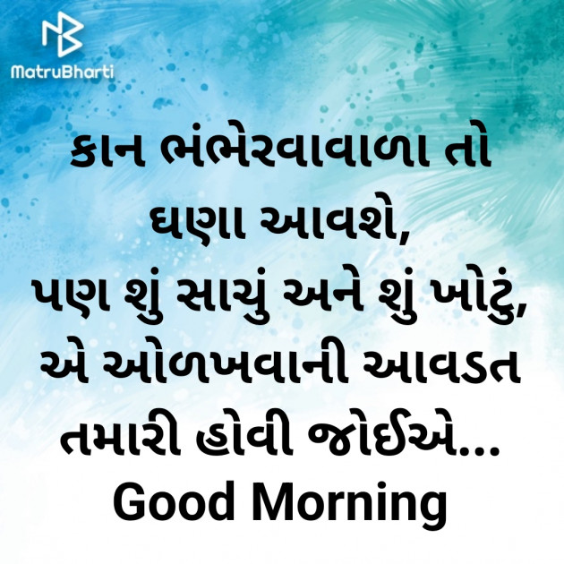 Gujarati Good Morning by Nirav Devani : 111879052