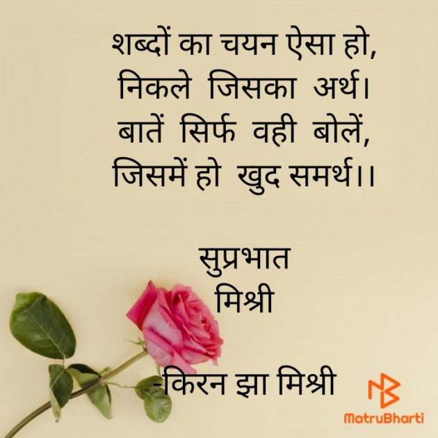 Hindi Quotes by किरन झा मिश्री : 111879075