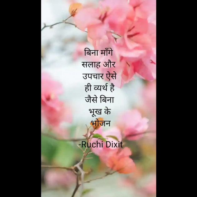 Hindi Thought by Ruchi Dixit : 111879079