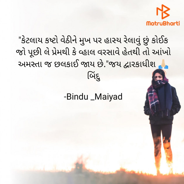 Gujarati Blog by Bindu _Maiyad : 111879097