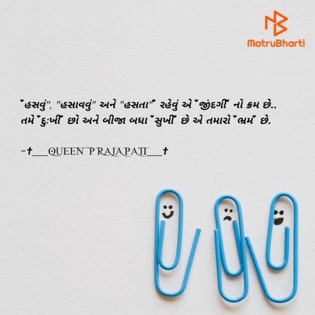 Gujarati Quotes by †___QUEEN PRAJAPATI___† : 111879100