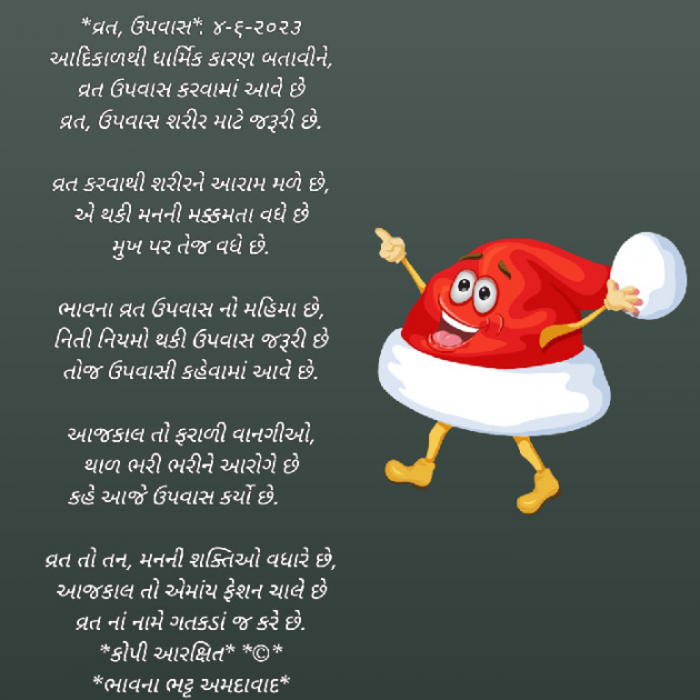 Gujarati Poem by Bhavna Bhatt : 111879102