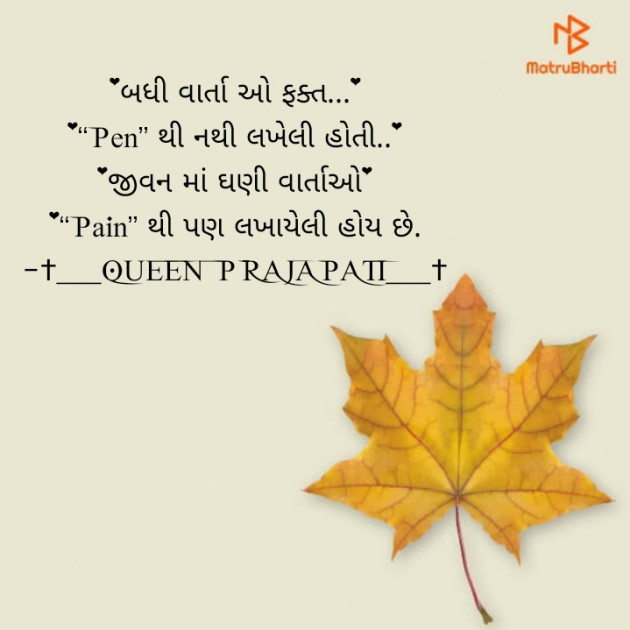 Gujarati Quotes by †___QUEEN PRAJAPATI___† : 111879107