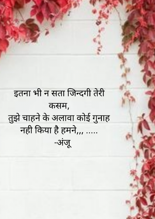 Hindi Shayri by Anju Kumari : 111879141