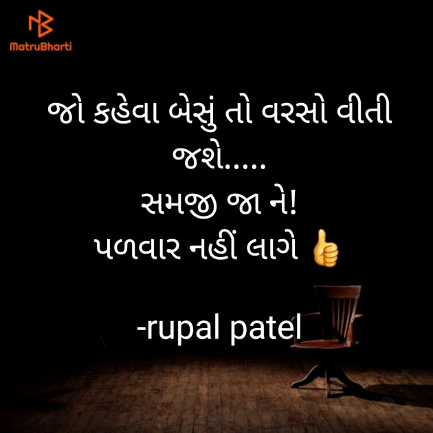 Gujarati Romance by rupal patel : 111879185