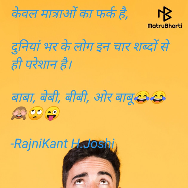 Hindi Funny by RajniKant H.Joshi : 111879193