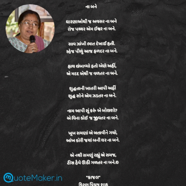 Gujarati Poem by Kiran shah : 111879206