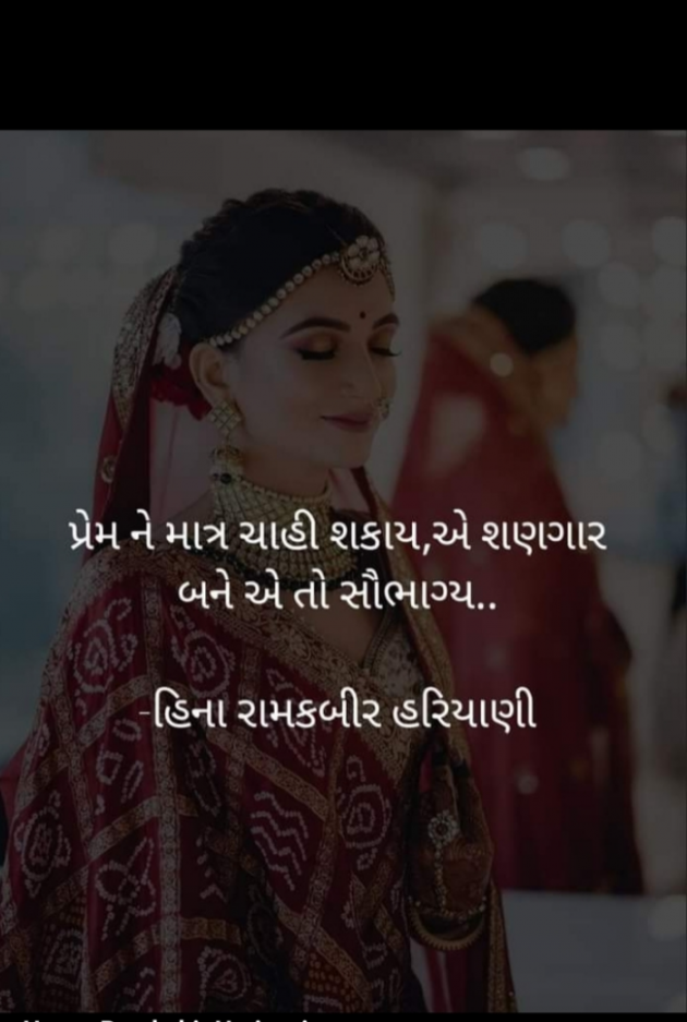 Gujarati Romance by Heena Hariyani : 111879209