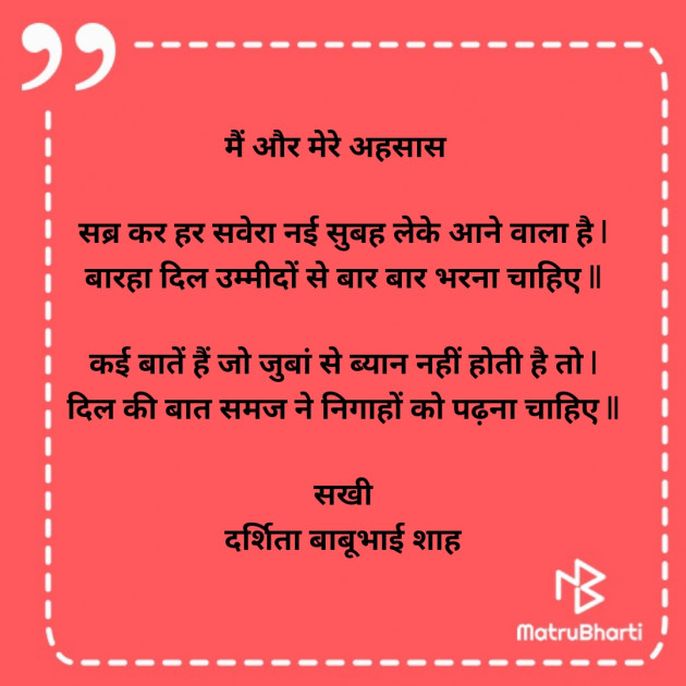 Hindi Poem by Darshita Babubhai Shah : 111879211