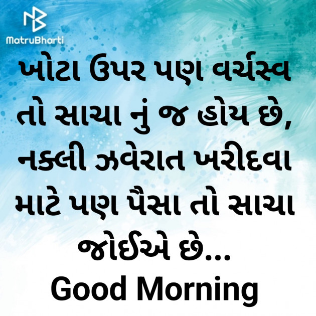 Gujarati Good Morning by Nirav Devani : 111879222