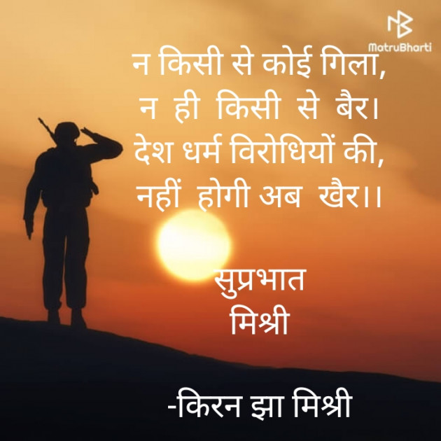 Hindi Quotes by किरन झा मिश्री : 111879225