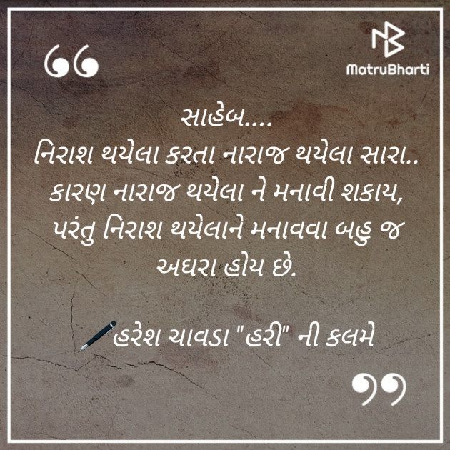 Gujarati Thought by Haresh Chavda : 111879228