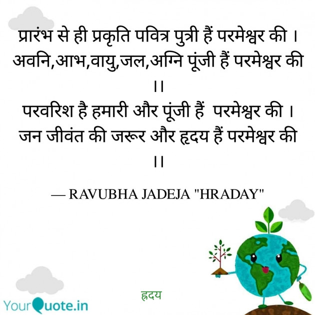 Hindi Poem by Jadeja Ravubha P : 111879252