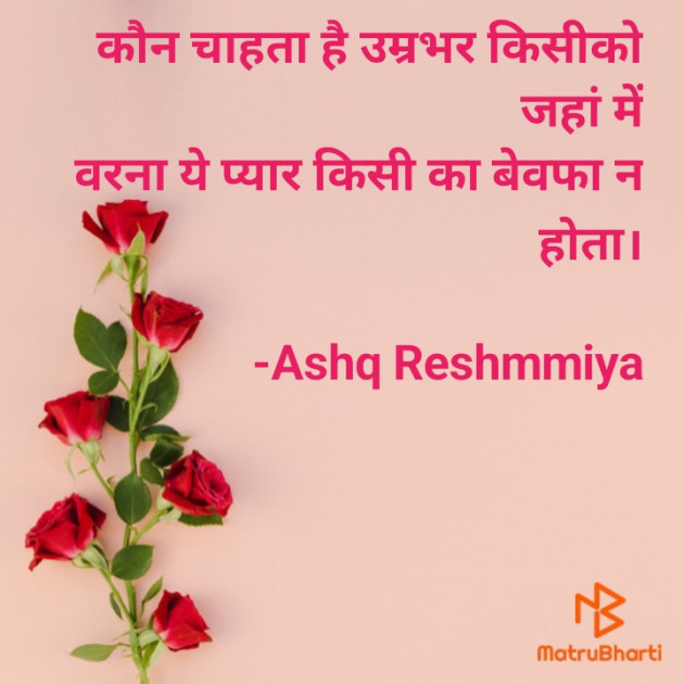 Gujarati Shayri by Ashq Reshammiya : 111879267