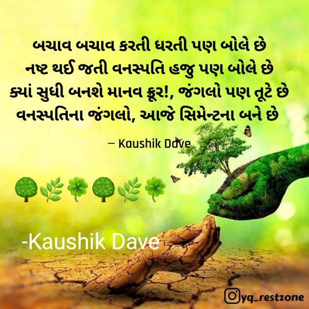 Gujarati Blog by Kaushik Dave : 111879289