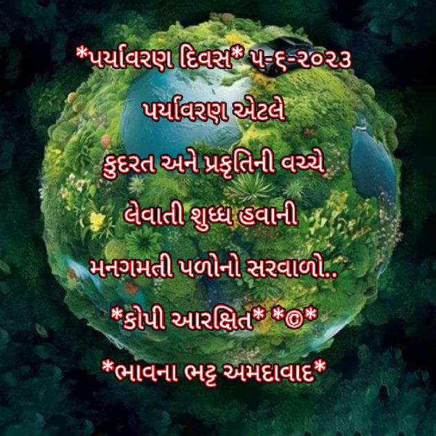 Gujarati Blog by Bhavna Bhatt : 111879304