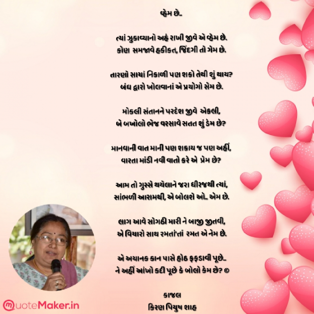 Gujarati Poem by Kiran shah : 111879392