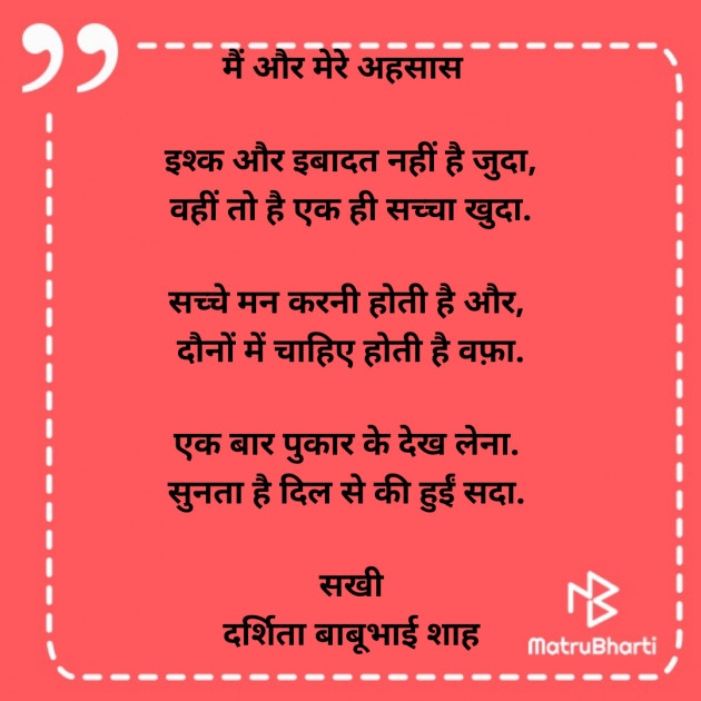 Hindi Poem by Darshita Babubhai Shah : 111879403