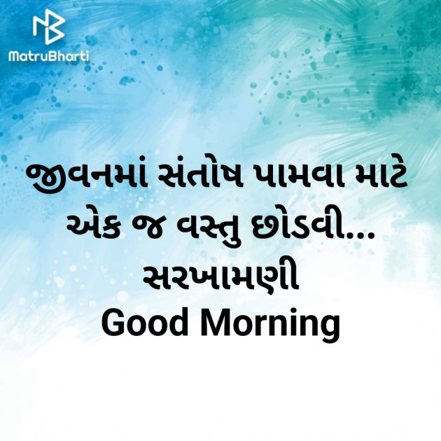 Gujarati Good Morning by Nirav Devani : 111879415