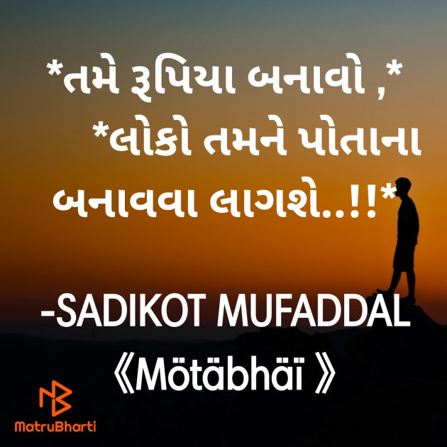 Gujarati Good Morning by SADIKOT MUFADDAL 《Mötäbhäï 》 : 111879430