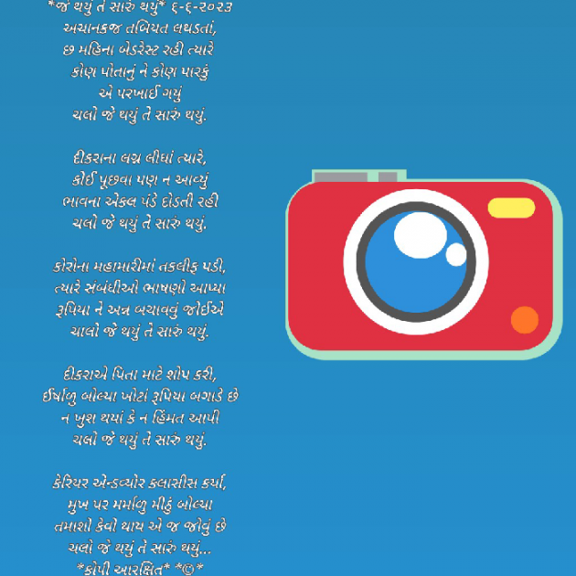 Gujarati Poem by Bhavna Bhatt : 111879468