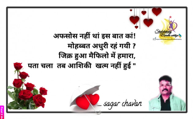 Hindi Shayri by Kavi Sagar chavan : 111879479