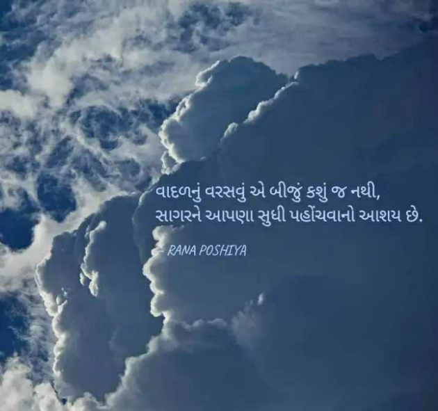 Gujarati Quotes by R G POSHIYA : 111879497