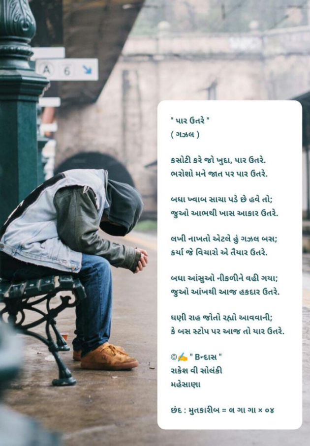 Gujarati Poem by Rakesh Solanki : 111879525