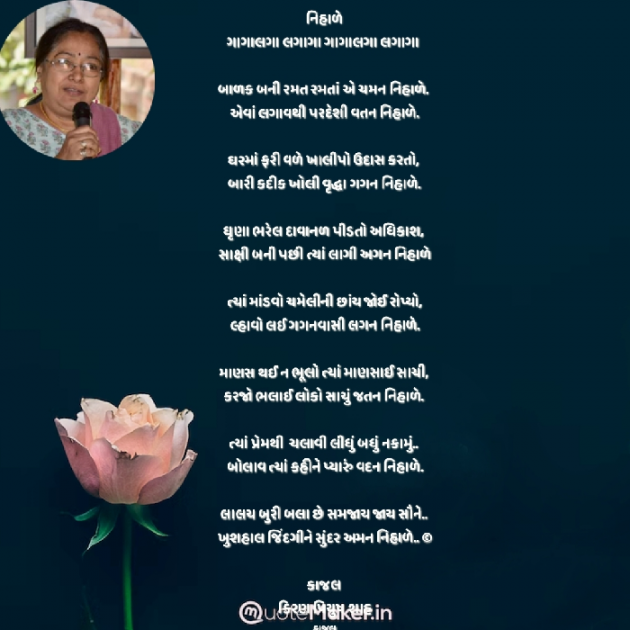 Gujarati Poem by Kiran shah : 111879560