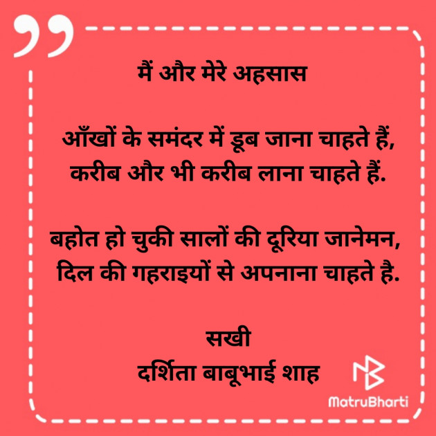 Hindi Poem by Darshita Babubhai Shah : 111879570