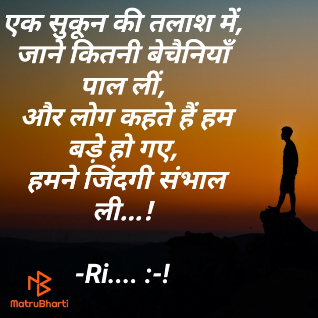 Hindi Shayri by Riddhi Trivedi : 111879572