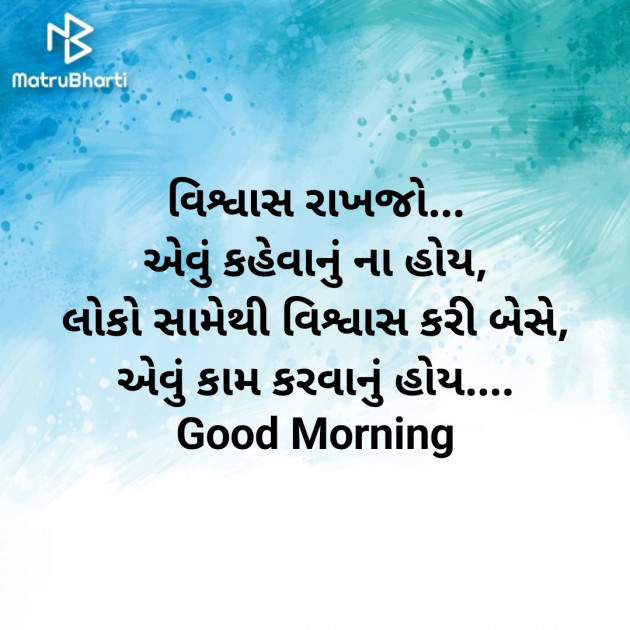 Gujarati Good Morning by Nirav Devani : 111879582