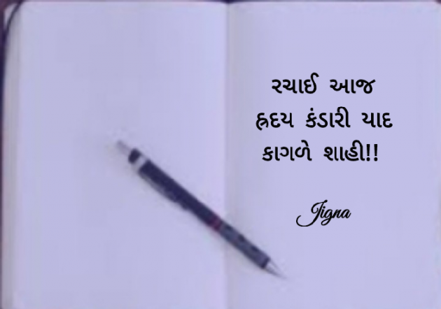 Gujarati Whatsapp-Status by Jigna Pandya : 111879600