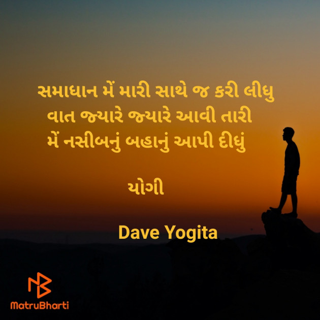 Gujarati Whatsapp-Status by Dave Yogita : 111879606