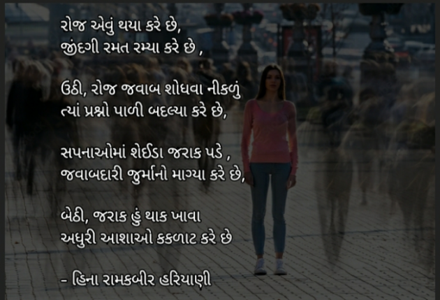 Gujarati Poem by Heena Hariyani : 111879610