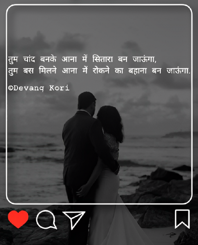 Hindi Shayri by Devang Kori : 111879620