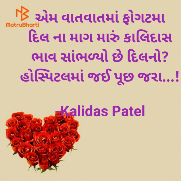 Gujarati Poem by Kalidas Patel : 111879629