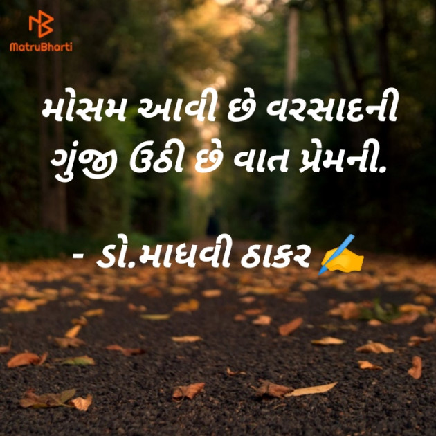 Gujarati Poem by ડો. માધવી ઠાકર : 111879671