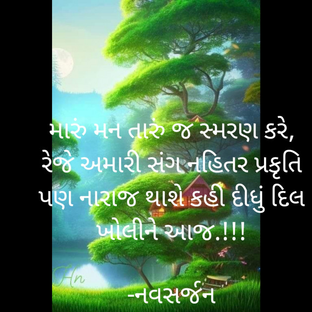 Gujarati Whatsapp-Status by નવસર્જન : 111879679