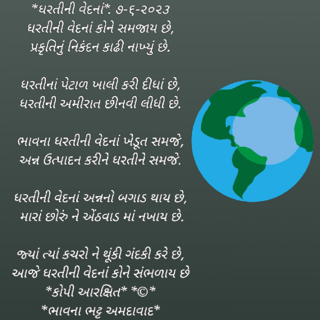 Gujarati Poem by Bhavna Bhatt : 111879695