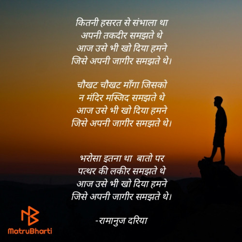 Post by रामानुज दरिया on 07-Jun-2023 10:08pm