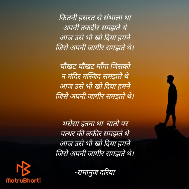 Hindi Shayri by रामानुज दरिया : 111879705