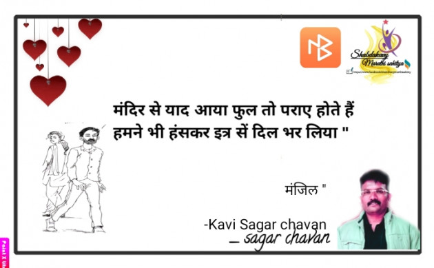 Hindi Shayri by Kavi Sagar chavan : 111879717