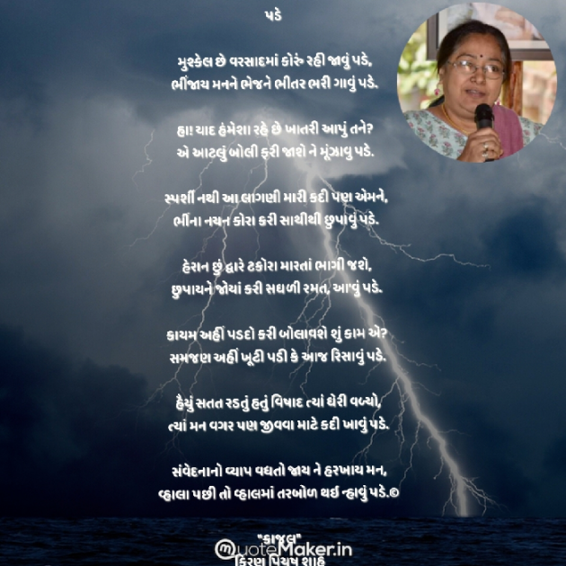 Gujarati Poem by Kiran shah : 111879726