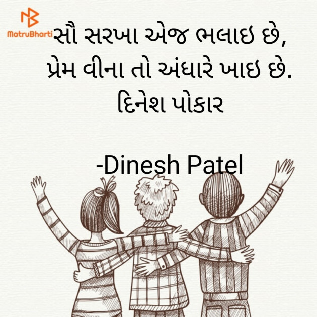 Gujarati Shayri by Dinesh Patel : 111879742