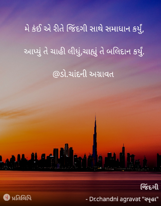 Gujarati Shayri by Dr.Chandni Agravat : 111879746