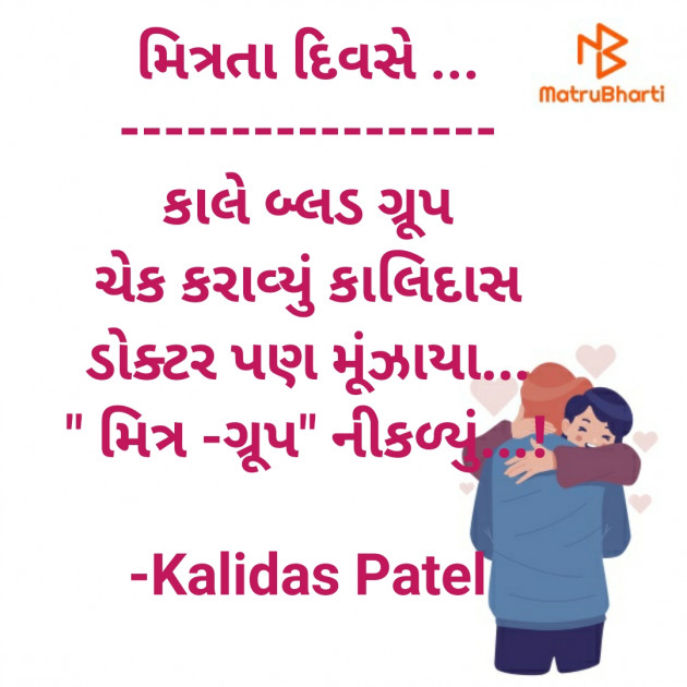 Gujarati Poem by Kalidas Patel : 111879748