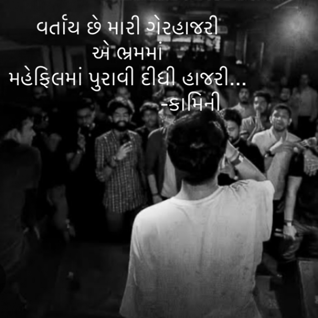 Gujarati Poem by Kamini Shah : 111879756