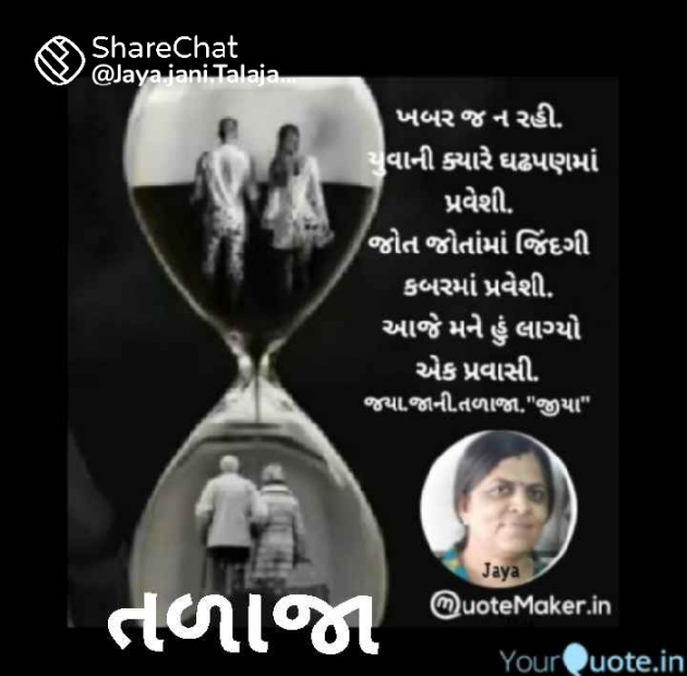 Gujarati Whatsapp-Status by Jaya.Jani.Talaja.