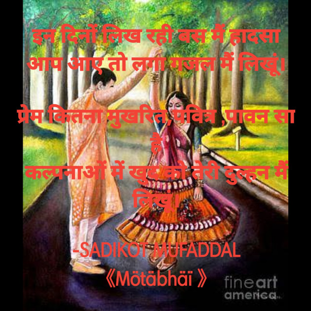 Hindi Good Morning by SADIKOT MUFADDAL 《Mötäbhäï 》 : 111879767